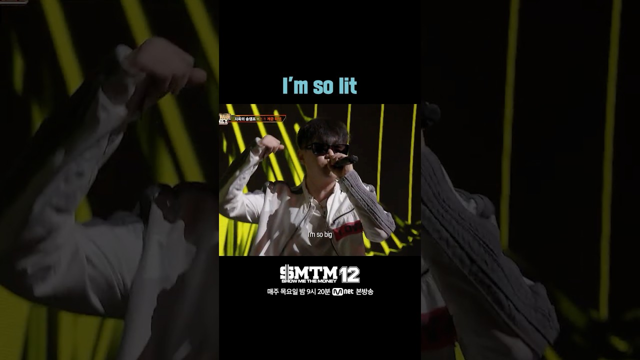 [SMTM12] I'm so lit