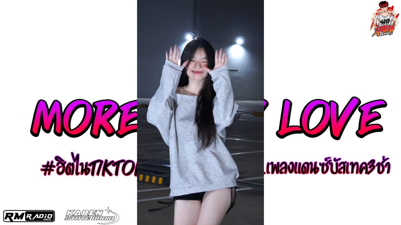 บัสเทคแดนซ์เบสแน่น.2025 ( Morena My Love )  _V.เพลงแดนซ์บัสเทค3ช่า 𝗠𝗢𝗡 𝗦𝗧𝗔𝗧𝗘 𝗥𝗔𝗗𝗜𝗢 | 𝗗𝗝 𝗦𝗔𝗥𝗔 𝗥𝗘𝗠𝗜𝗫🔥🚀