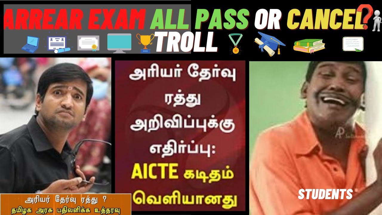 ARREAR EXAM ALL PASS OR CANCEL ? TROLL