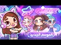 New Season Surprise What Will Happen In The New Update In Avatar World Avatar World