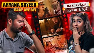 Aryana Sayeed - Baby Bye Bye??? بیبی بای بای ری اکشن دختر و پسر ایرانی به آهنگ آریانا سعید