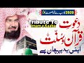 Tribute to imam e kaba  dawat e quran o sunnat apni ye pehchan hai  abid ur rehman