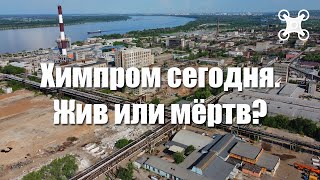 Химпром | Волгоград | Кировский Район
