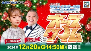 ボートレース下関公式チャンネルの配信のサムネイル画像