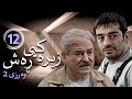 زنجیره زیرەکیی ڕەش وەرزی 2 ئەڵقەی 12 Hooshe Siah 2 Kurdi AlqaY 12 زنجیره زیرەکیی ڕەش وەرزی 2 ئەڵقەی 12 Hooshe Siah 2 Kurdi AlqaY 12