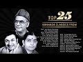 Top 25 kannada classics from 60s  audio  ghantasala sjanaki lreswaripsusheela 2021