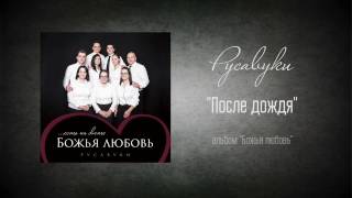 #82 После дождя - \