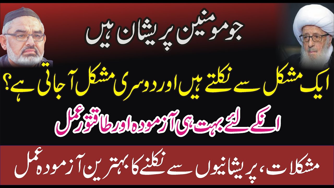 mushkilat ka hal wazifa I mushkilat se nikalne ka wazifa I Har mushkil ko asan karny ka wazifa