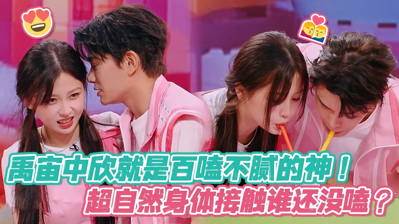 【ENG】#禹宙中欣 就是百嗑不腻的神！超自然身体接触谁还没嗑？#虞书欣 #丁禹兮 #estheryu #dingyuxi #yushuxin #永夜星河