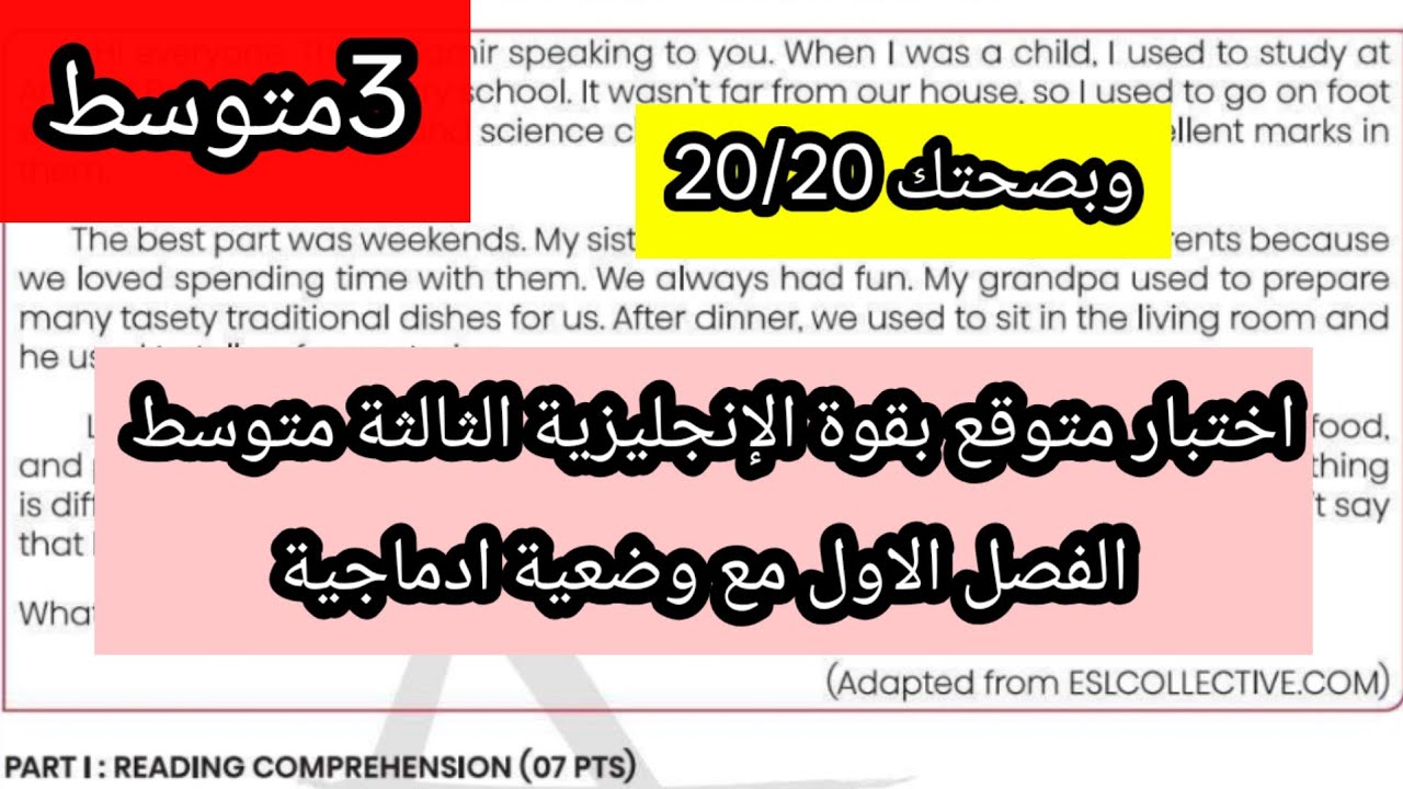 اختبار متوقع الإنجليزية الثالثة متوسط الفصل الاول مع وضعية ادماجية 