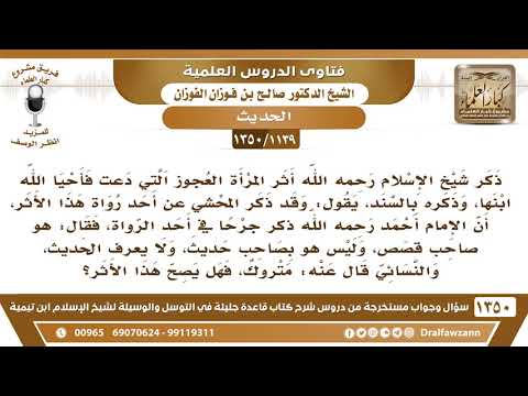 [1139 /1350] ما صحة ما ذكره شيخ الإسلام من أثر لتلك المرأة العجوز التي دعت الله فأحيا الله ابنها؟