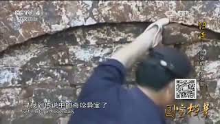 Eng Sub Eng Sub 传奇——诡秘的王墓盗影  【国宝档案20150709 】
