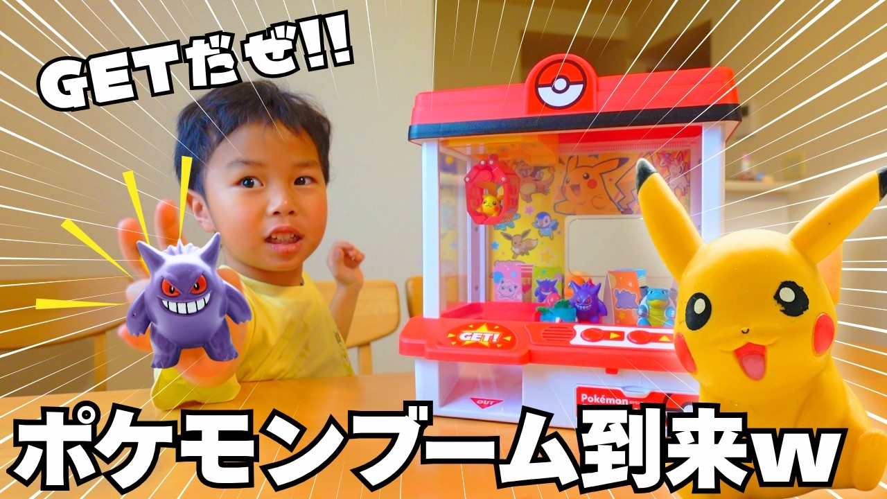 My 4-year-old was so excited! We bought the latest Pokémon crane
