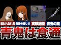 【青鬼旅人編】なぜか青鬼に喰われない男の謎！青鬼の薬で肉体を強化!?【ゆっくり解説】