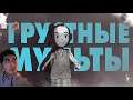 Грустные анимации, которые тяжело смотреть (MysteryForce/МистериФорс) | Реакция!