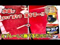 【 プロがガチ検証 】 リンレイ ウルトラハードクリーナー 本気で水アカが落ちる