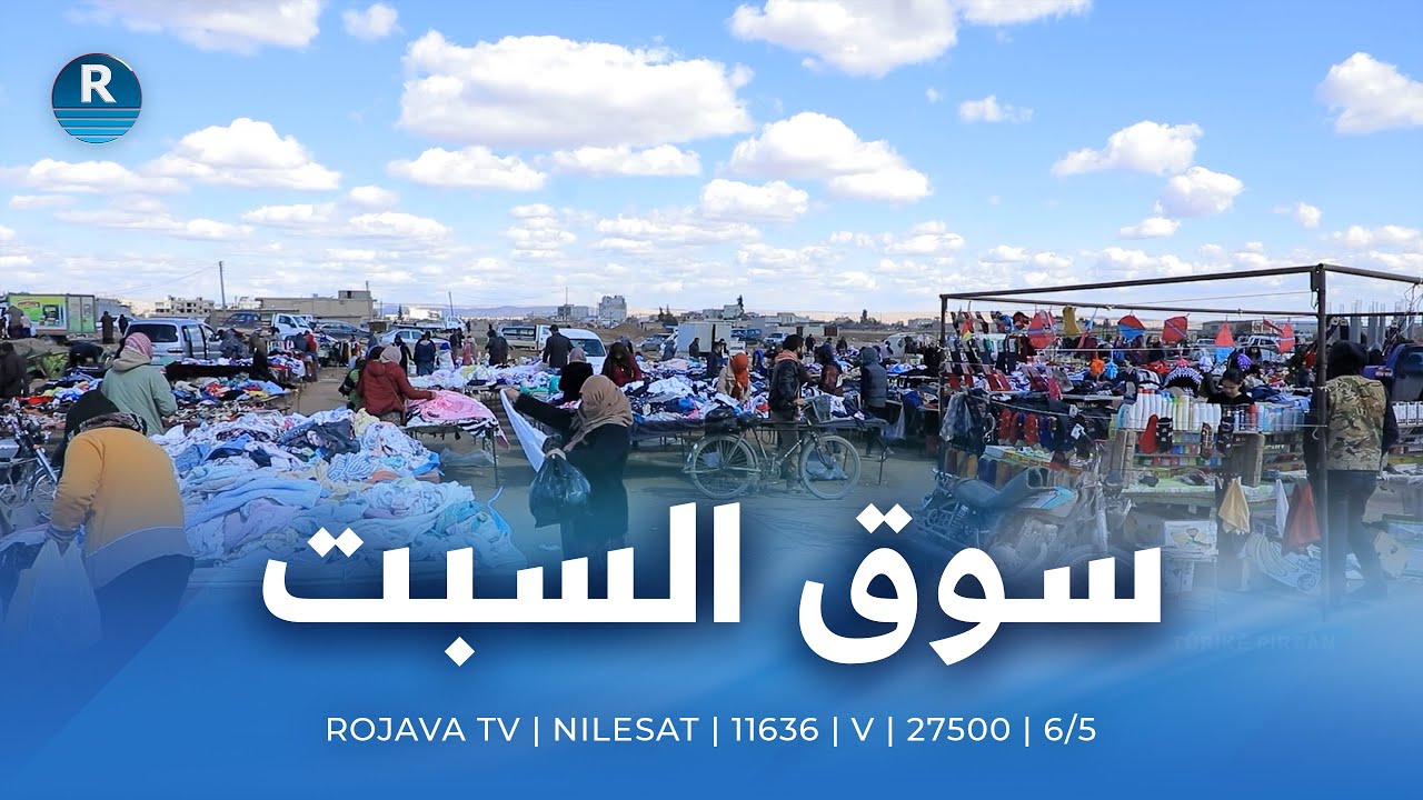 أجواء سوق السبت الشعبي في مدينة عامودا