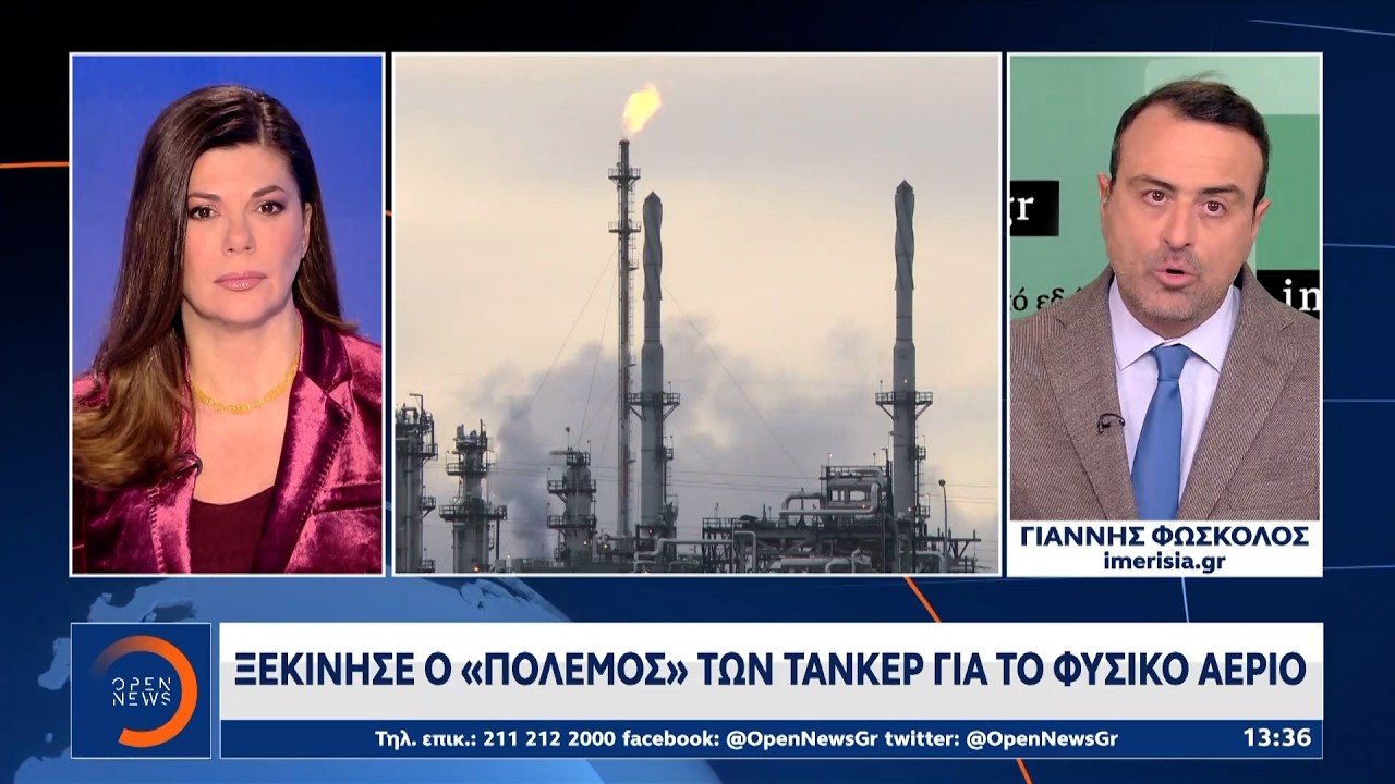 Ξεκίνησε ο «πόλεμος» των τανκερ για το φυσικό αέριο | Ethnos