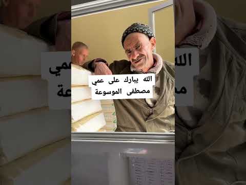 عمي مصطفى موسوعة في الجغرافيا