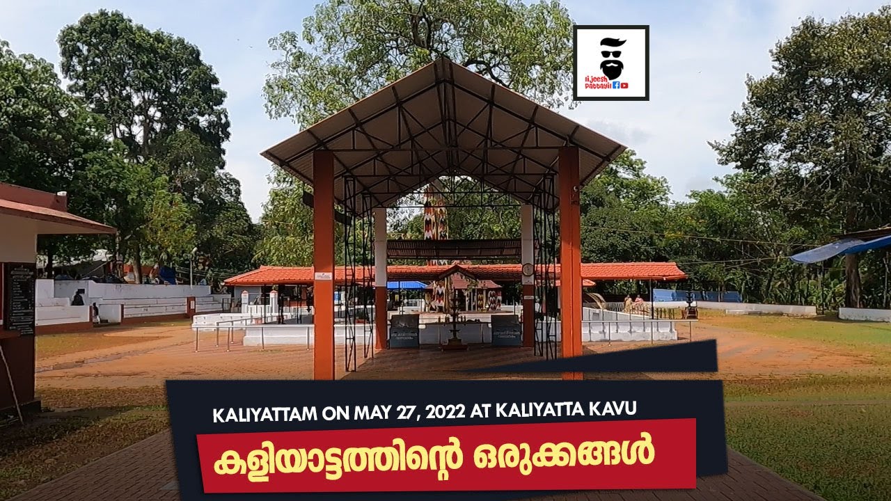 Kaliyatta Kavu | Ready for Kaliyattam | കളിയാട്ടത്തിന് തയ്യാറെടുത്തു കളിയാട്ടകാവ് | Ammancheri Amma