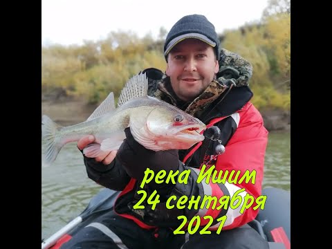 река Ишим. 24 сентября 2021. Щуки и судаки