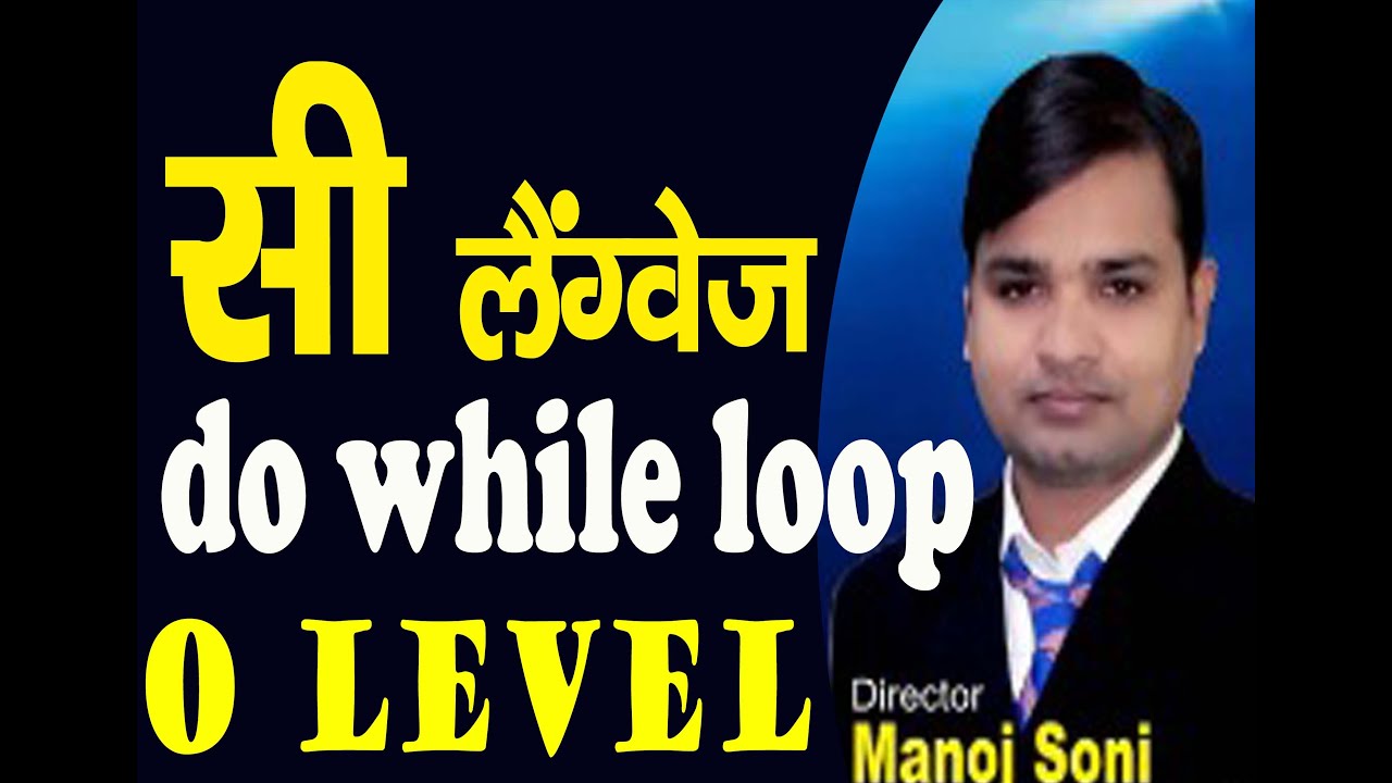 do while loop - YouTube