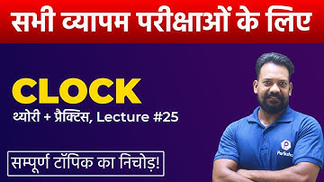 L25 | Reasoning Clock | MP Sub Engineer 2022 | MP Vyapam Reasoning Live Classes | Vyapam Exams