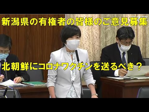 新潟県選挙区選出 森裕子氏の国会質疑 参議院 北朝鮮による拉致問題等に関する特別委員会 2021年06月11日