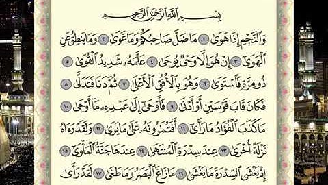 سورة النجم برواية حفص عن عاصم الشيخ ماهر المعيقلي