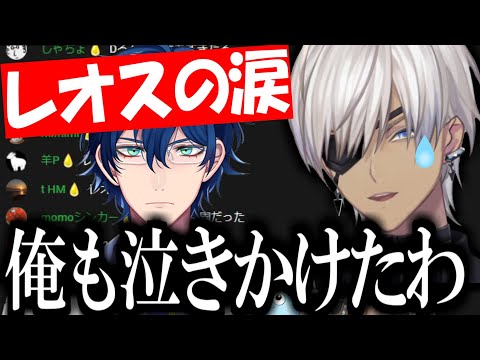 閉会式でのレオスの涙を見て泣きかけていたイブラヒム【#にじさんじ甲子園 /イブラヒム/レオス/にじさんじ切り抜き】