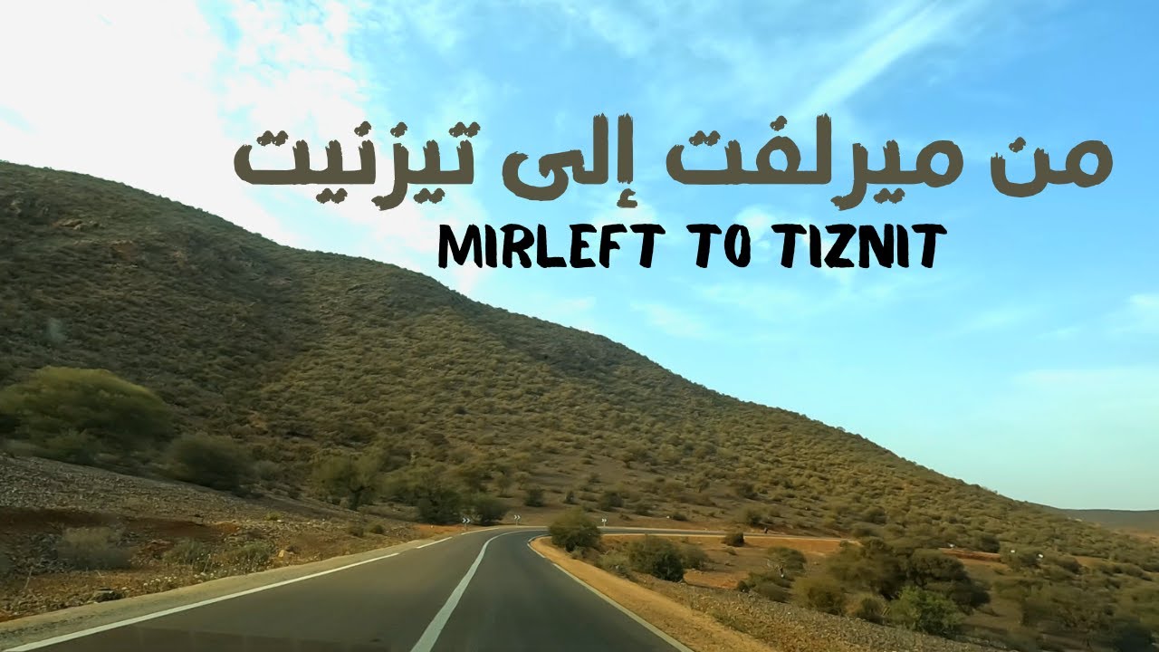 الطريق من سيدي إفني إلى تيزنيت الجزء 2: مقطع ميرلفت تيزنيت Mirleft - Tiznit
