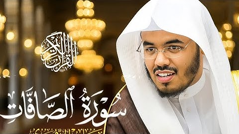 تلاوة تهز القلوب وتملأ النفوس بالسكينة وخاشعة | سورة الصافات كاملة | As-saffat | الشيخ ياسر الدوسري
