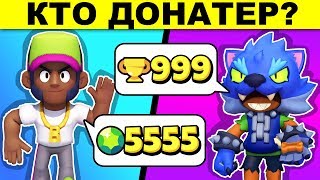 ПРОВЕРЬ СВОИ ЗНАНИЯ ПРО BRAWL STARS - ТЫ ПРО ИЛИ НУБ?