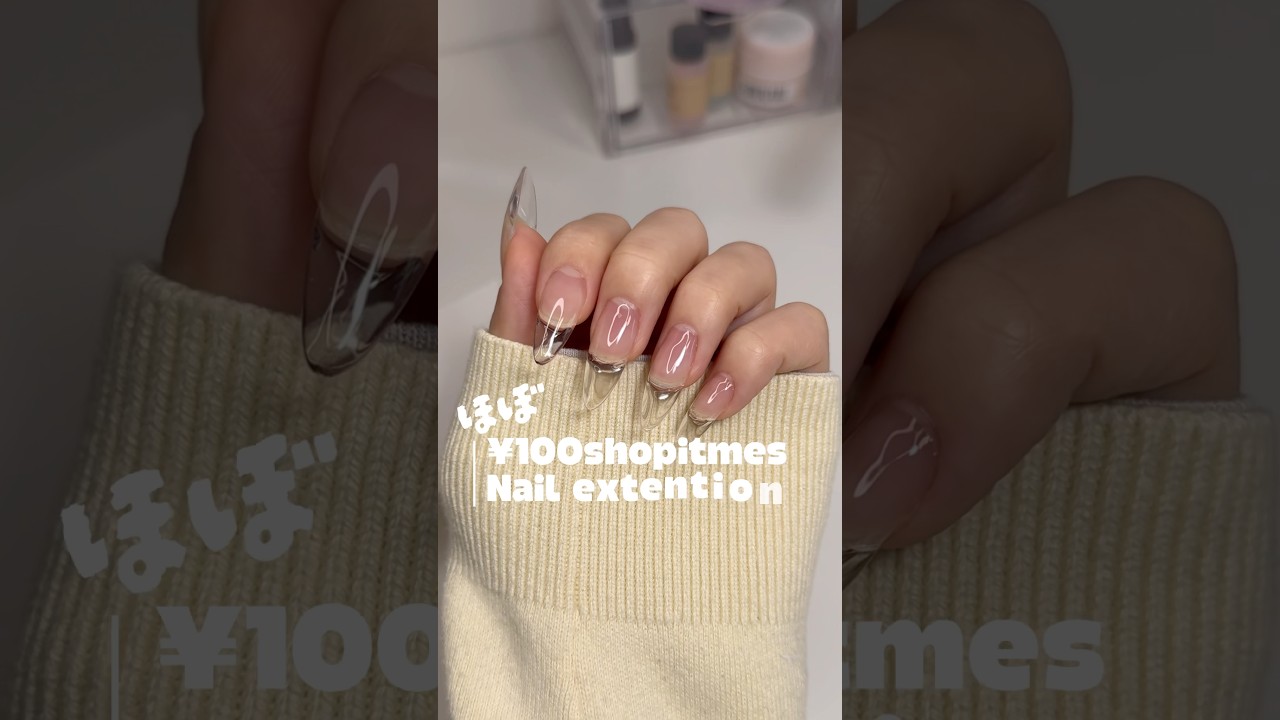 ほぼ100均アイテムで長さ出ししたよ🫶 #セルフネイル #長さ出し #네일