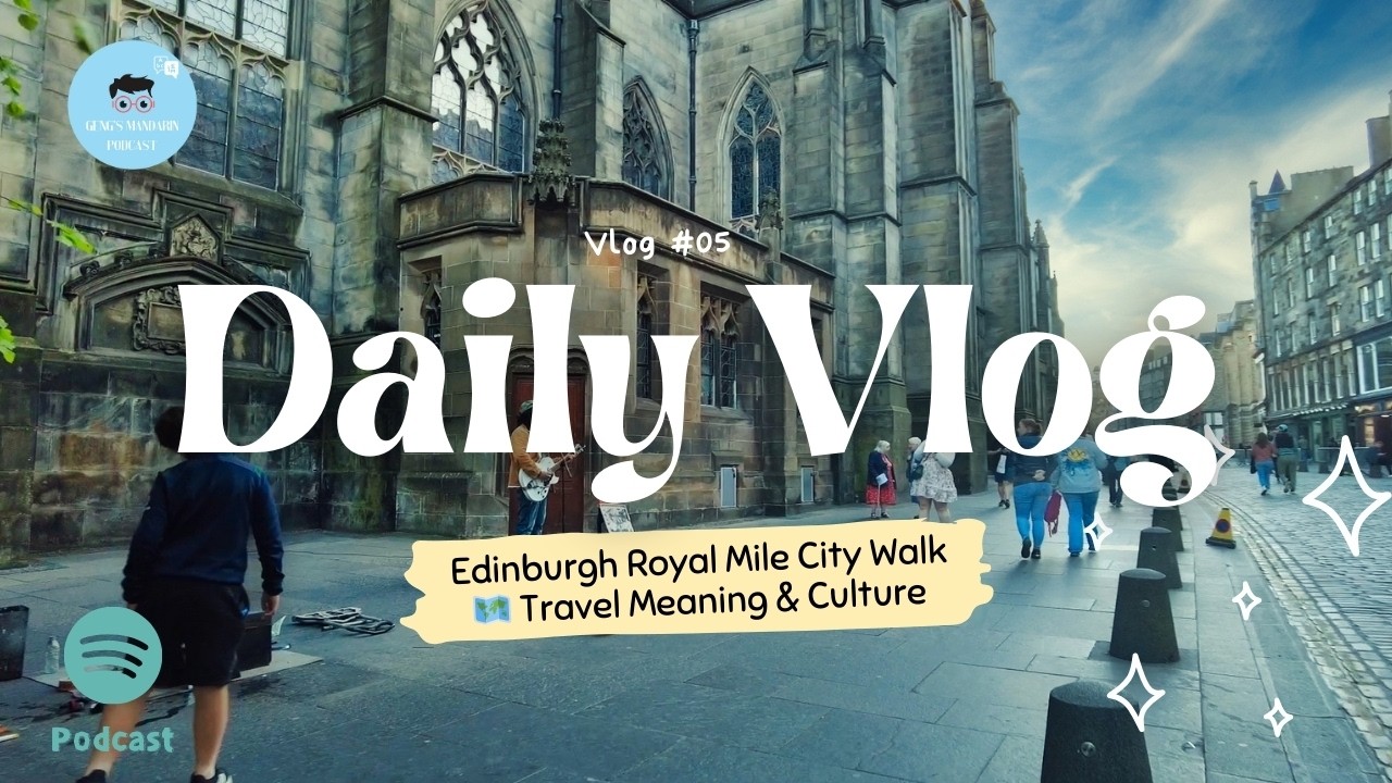 edinburgh-royal-mile-city-walk-travel-meaning-culture-hsk4-6