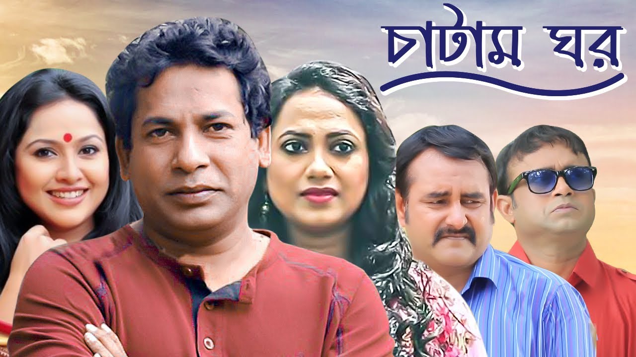 Download Chatam Ghor-চাটাম ঘর | Ep 15 | Mosharraf, A.K.M Hasan, Shamim Zaman, Nadia, Jui | BanglaVision Natok