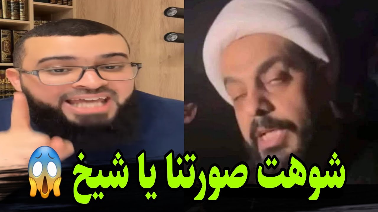 شيعي من لبنان  🇱🇧 يطلب من زين خير الله طلب غريب.. والشيخ يتحداه أمام الجميع 😱 