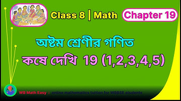 কষে দেখি 19 (1,2,3,4,5), সমীকরণ গঠন ও সমাধান | wb class 8 math kose dekhi 19 in bengali