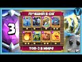 Лучший СПАРКОВОД В СНГ и Топ-2 мира! Лучшая дека с гигантом и спарки / Clash Royale