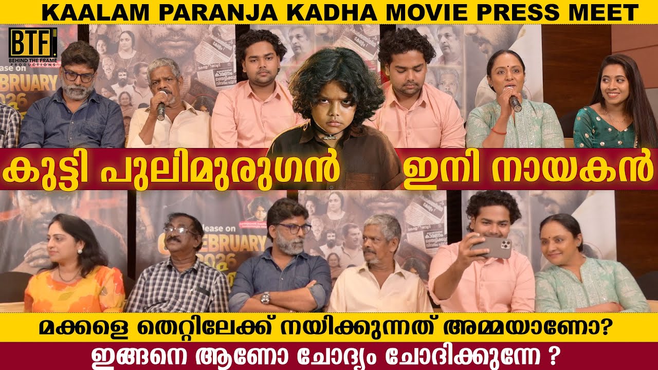 Kaalam Paranja Kadha Press Meet | Nisha Sarangh, Ajas & Aristo Suresh Reveal Real Life Plot Details