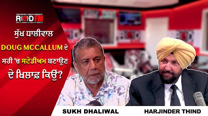 Why Is Sukh Dhaliwal Against Doug McCallum's Stadi...