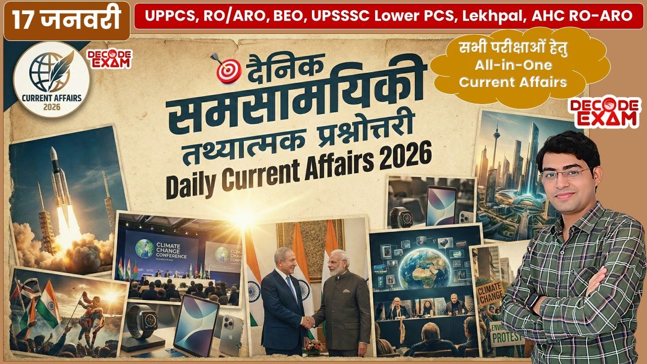 Daily CA Quiz | 17 Jan 2026 Current Affairs | UPPSC RO/ARO, UP PCS, BEO, AHC RO/ARO UPSSSC Lekhpal