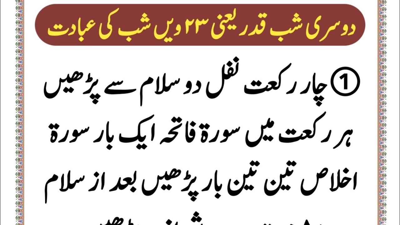 Dusri Shab e Qadr 23 Rat Ki Nawafil - YouTube