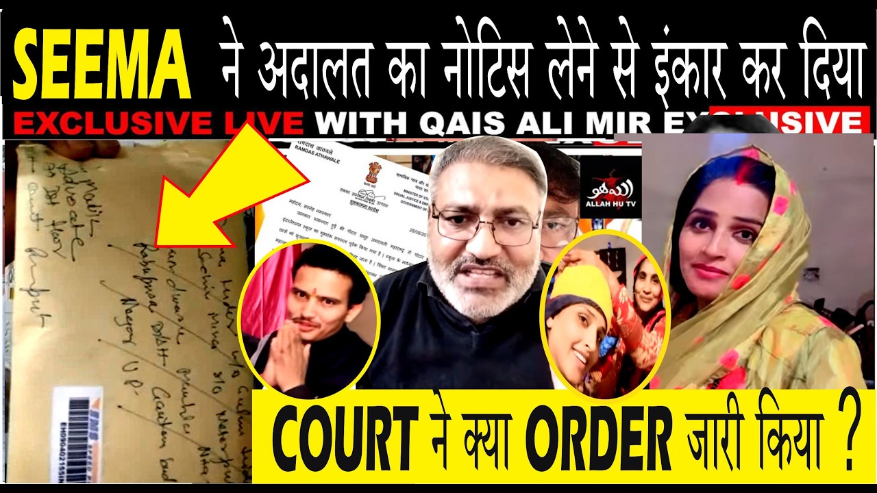 सीमा ने अदालत का नोटिस लेने से इंकार कर दिया | Momin Malik Live | Seema Sachin 10 | Seema Sachin 367