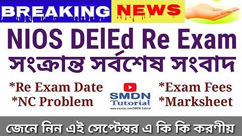 NIOS DElEd Re Exam সংক্রান্ত সর্বশেষ সংবাদ l SMDN Tutorial