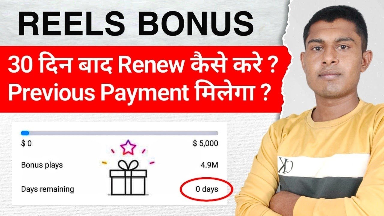 Reels Bonus Renew कैसे होगा How to Activate Reels Bonus Instagram