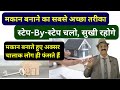 Vastu shastra      vastu tips for home construction in hindi best building