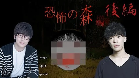 えるにーにょ 恐怖の森 Mp3