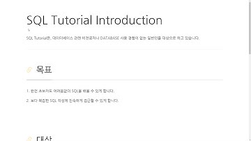 SQL 튜토리얼 🌟 Level 0_001 : SQL Tutorial | Playdata