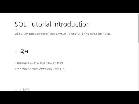 SQL 튜토리얼 🌟 Level 0_001 : SQL Tutorial | Playdata